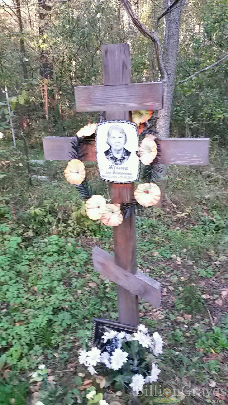 Жукова Зоя Фёдоровна