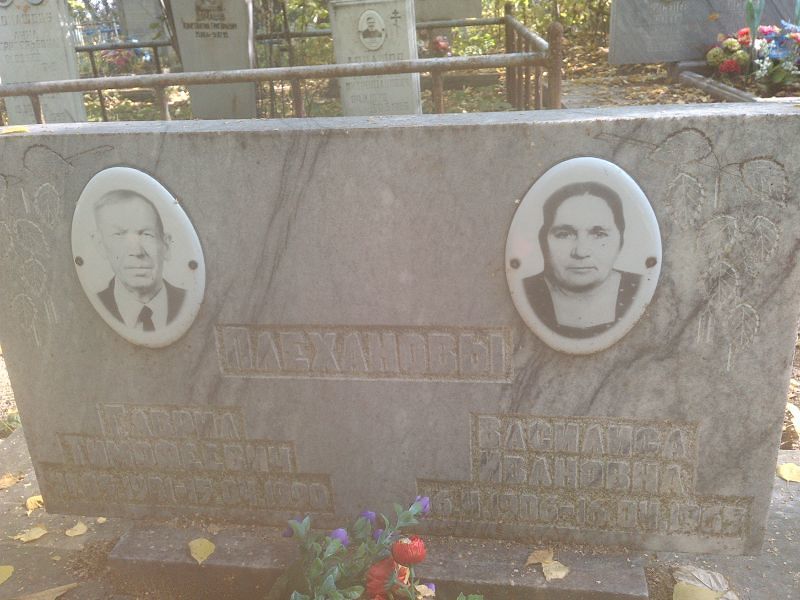 Василиса Плеханова Ивановна