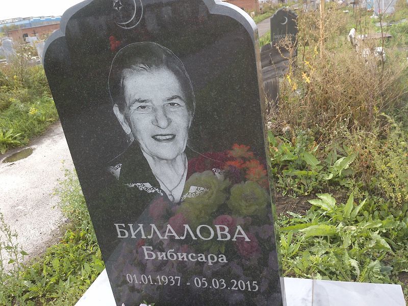 Бибисара Билалова