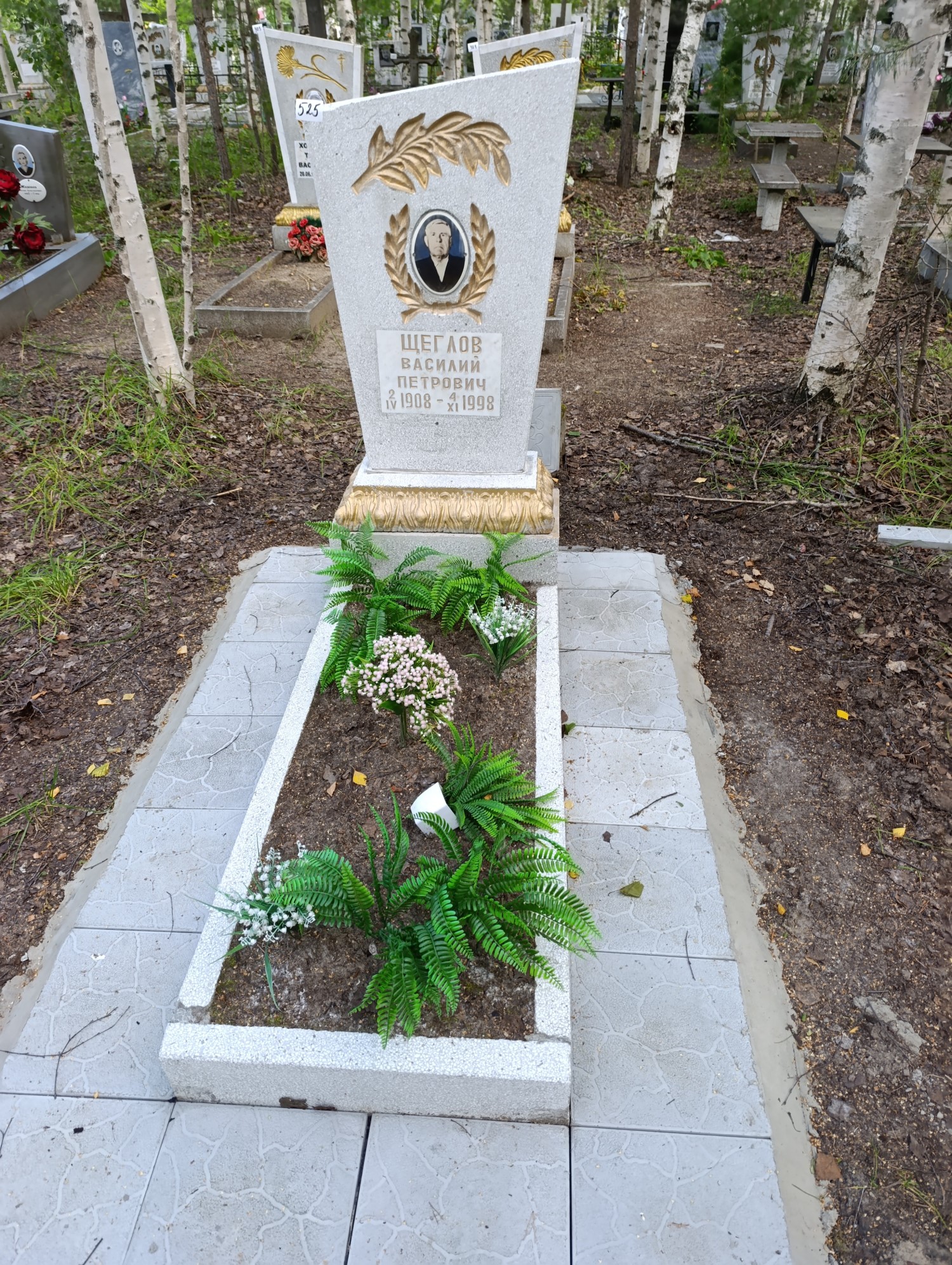 Щеглов Василий Петрович