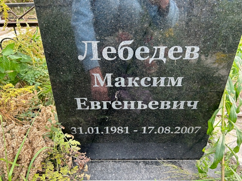 Лебедев