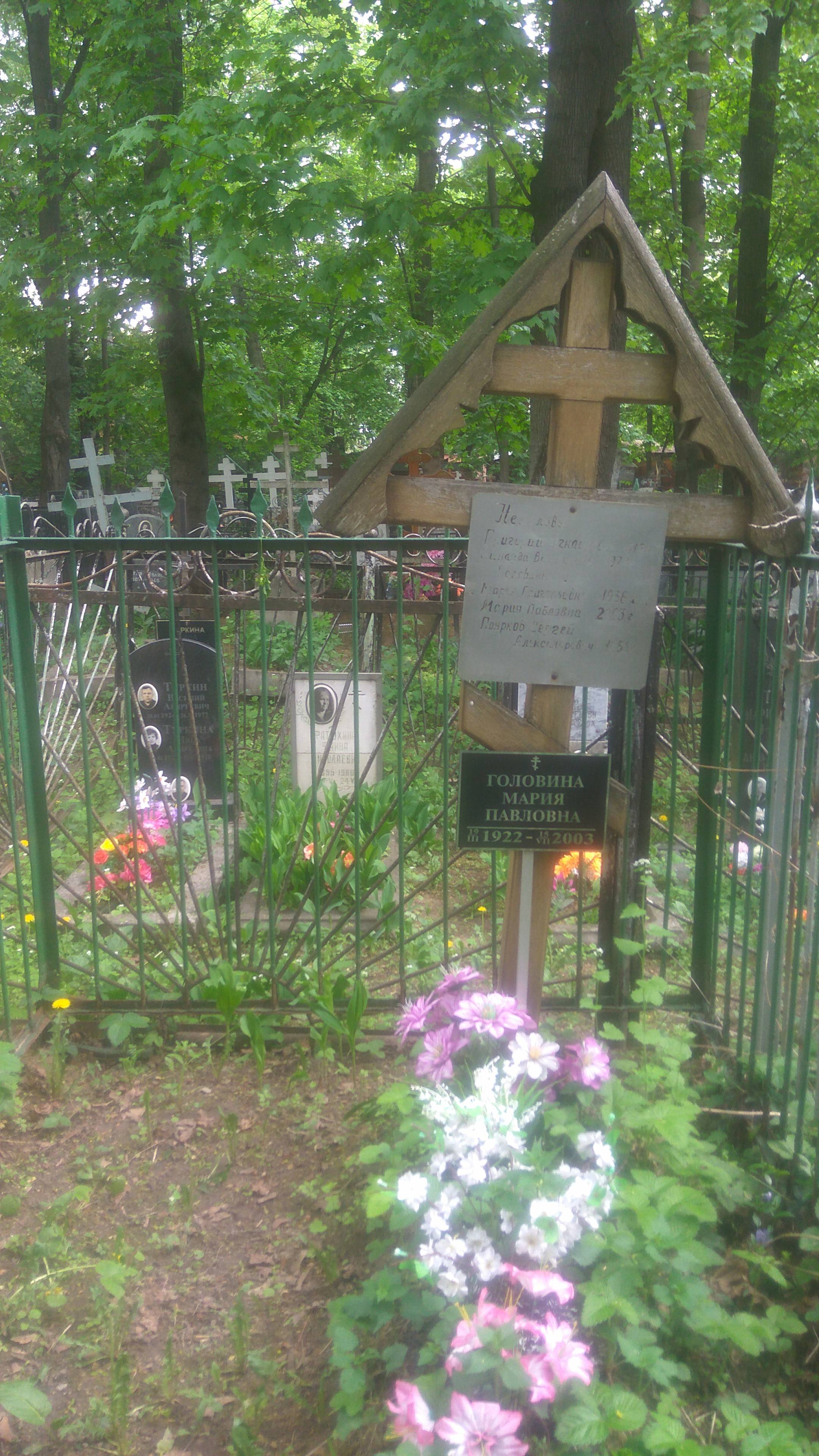 Головина Мария Пвловна