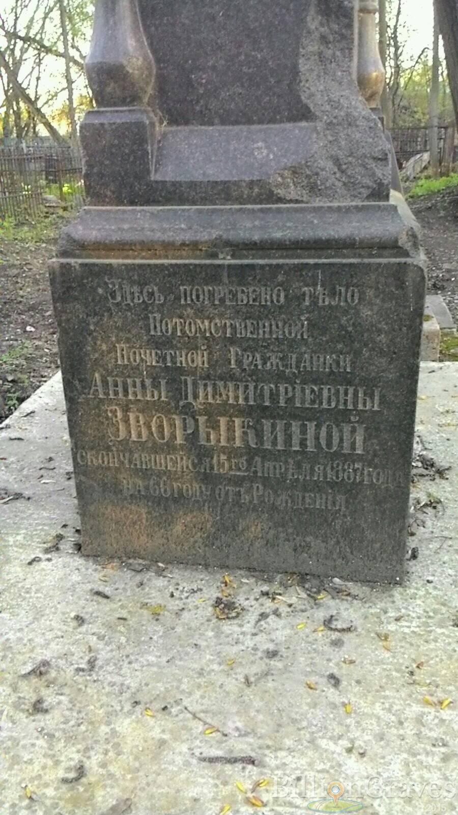 Зворыкин Алексей Козьмич