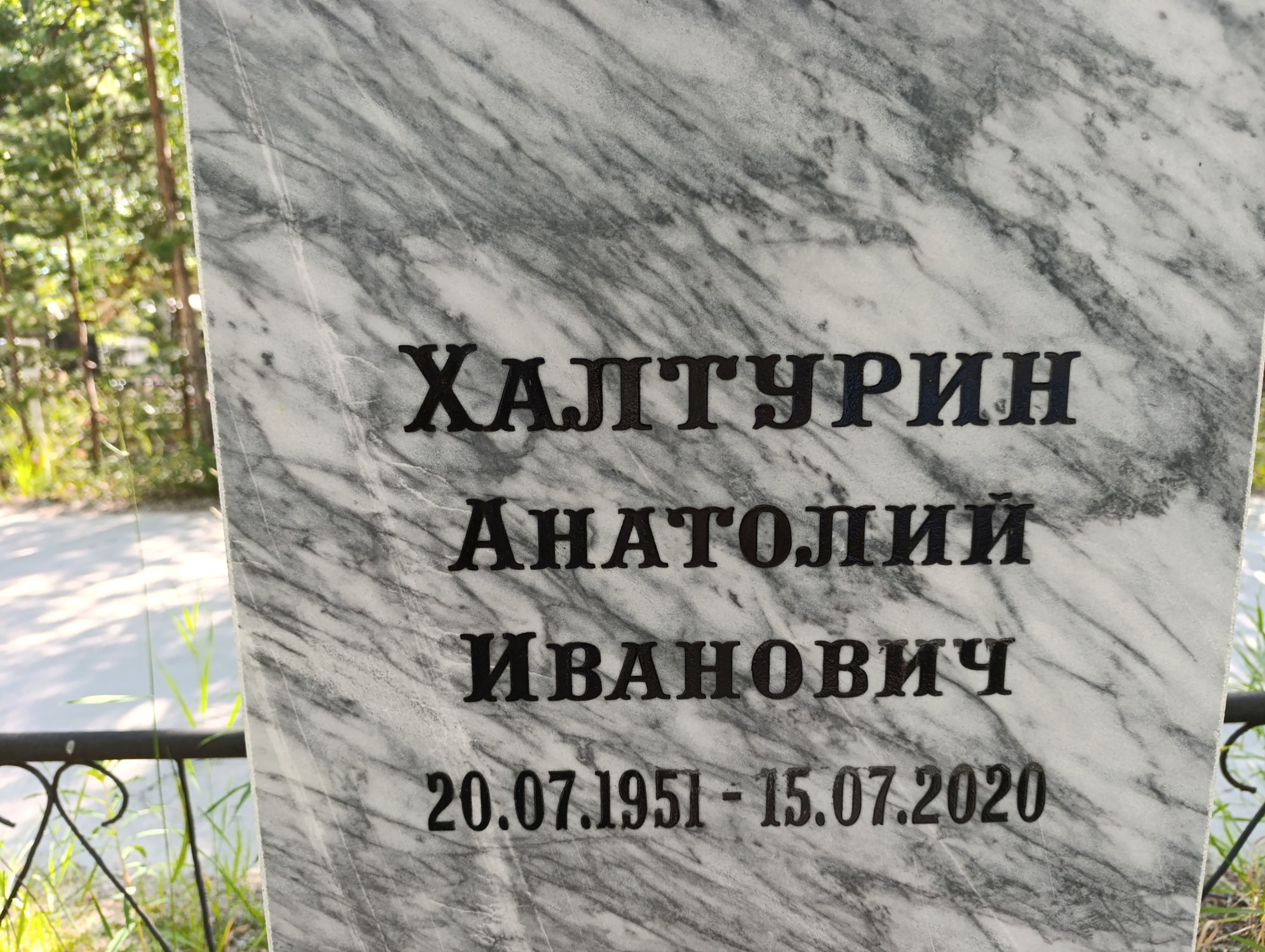 Халтурин Анатолий Иванович