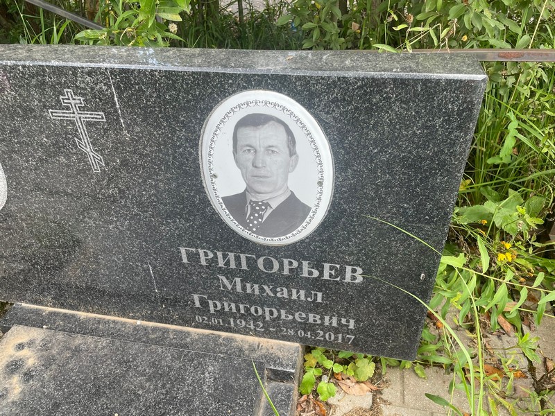 Григорьев