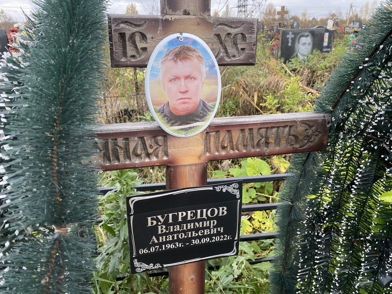 Бугрецов