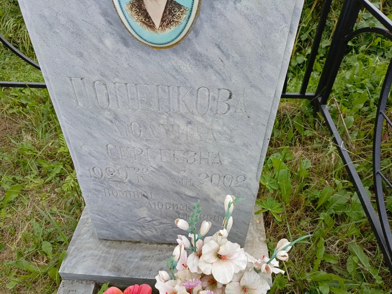 Попенкова