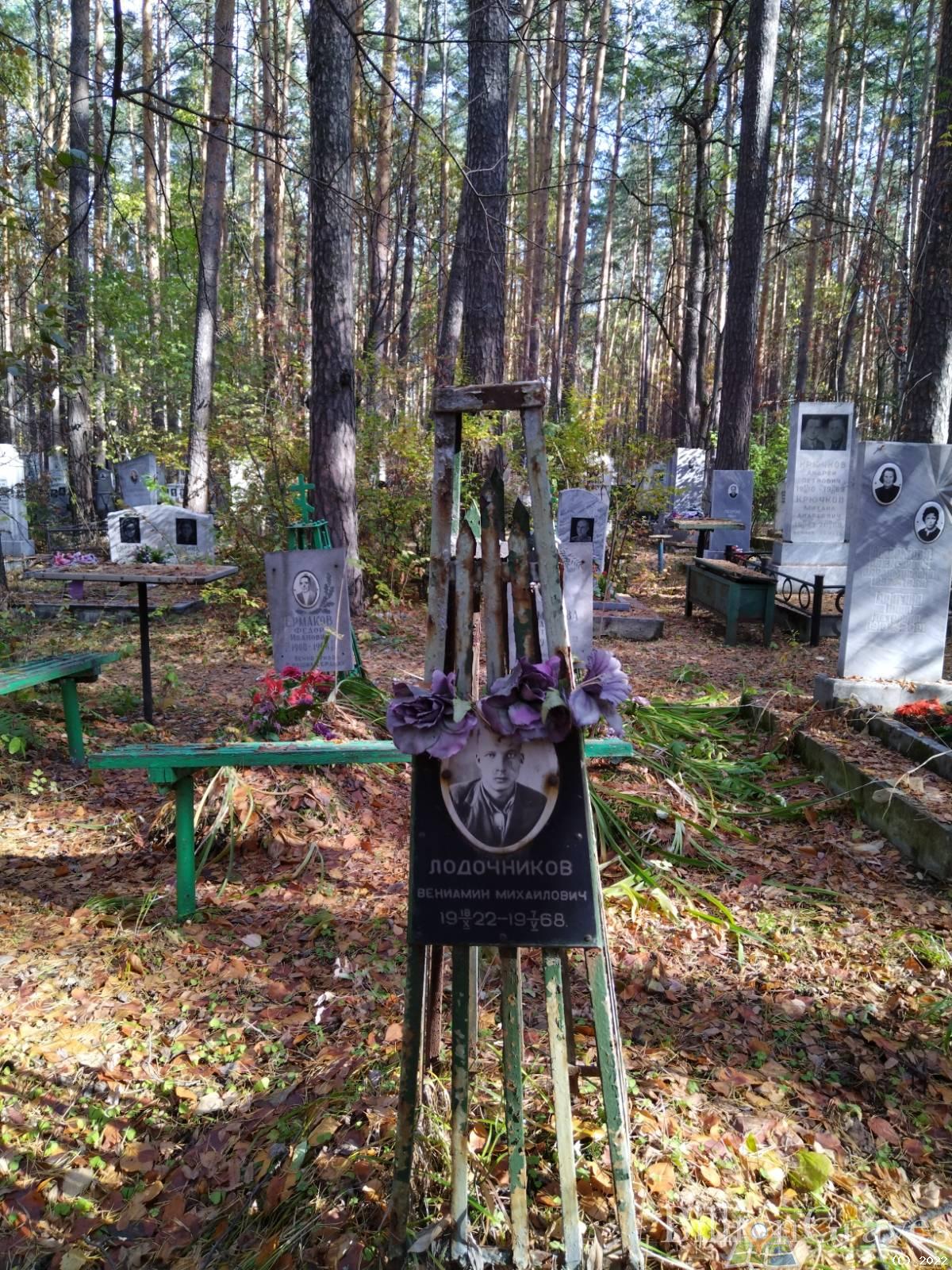 Лодочников Вениамин Михайлович