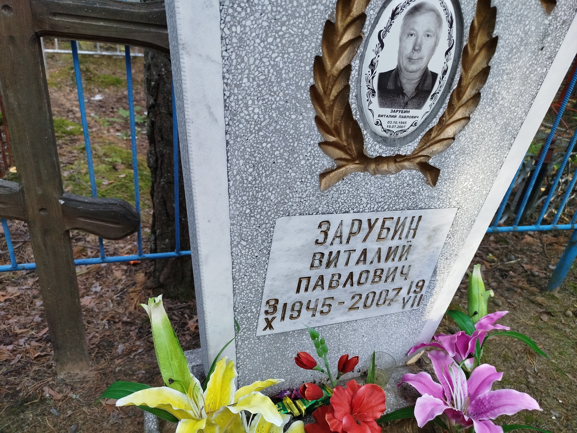 Зарубин Виталий Павлович