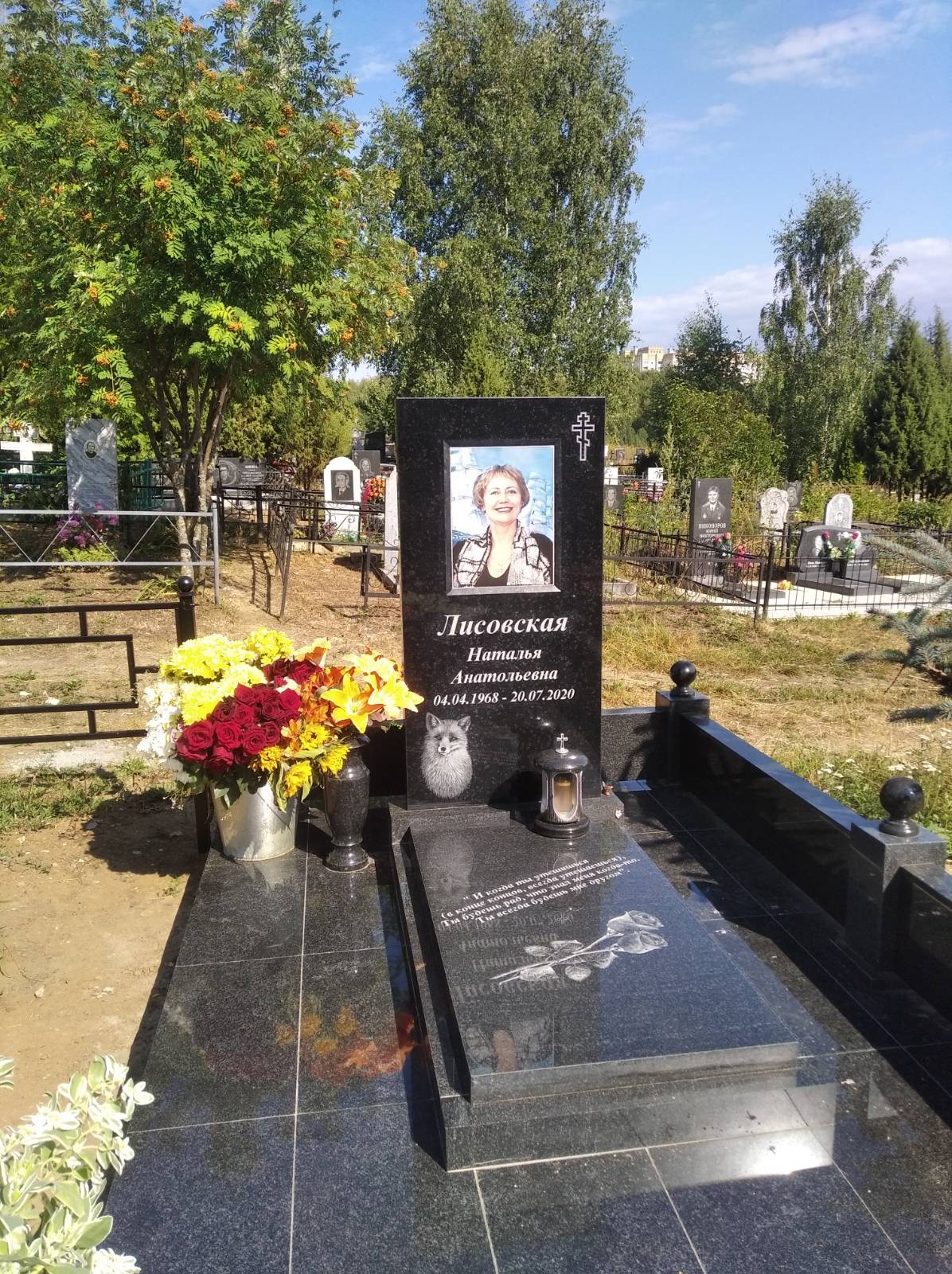 Лисовская Наталья Анатольевна
