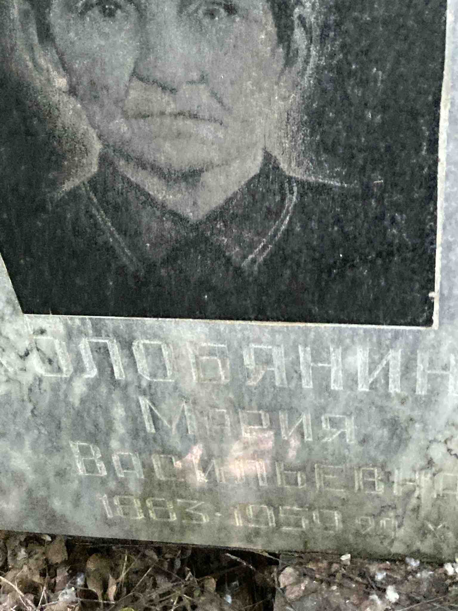 Злобина Мария Васильевна