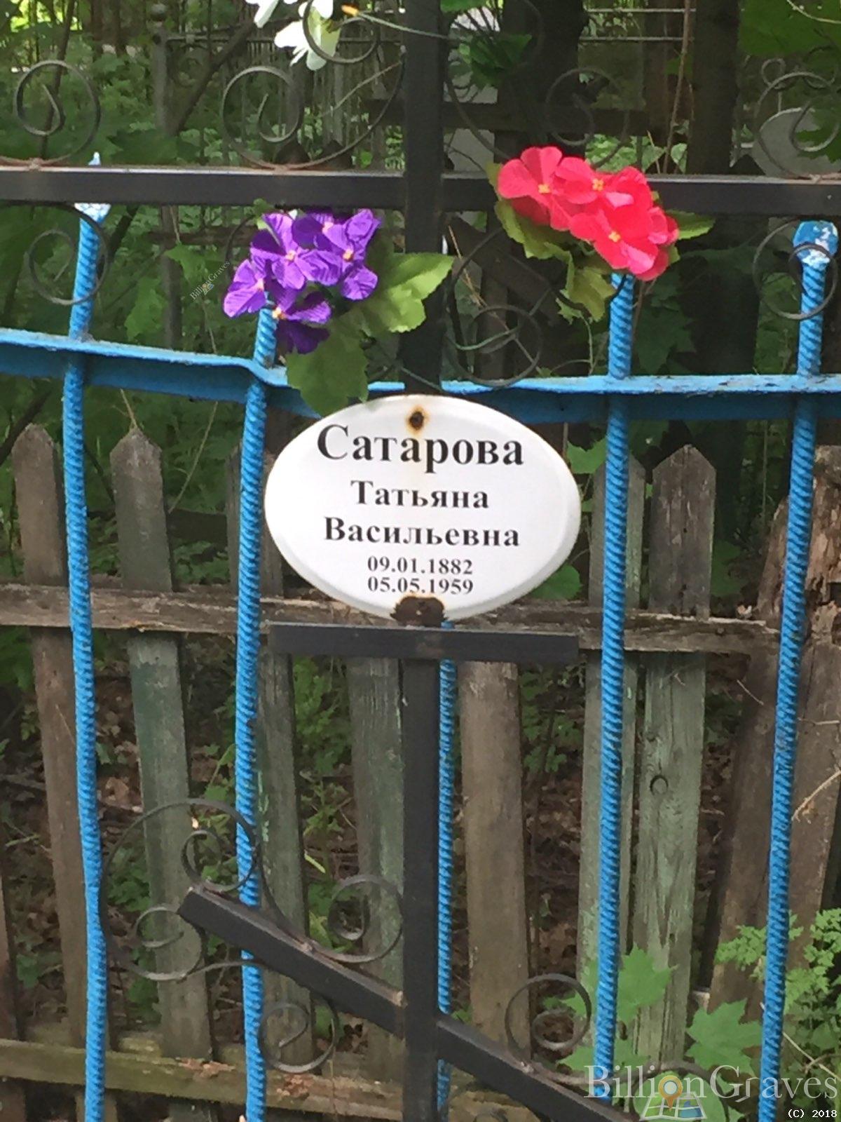 сатарова татьяна васильевна
