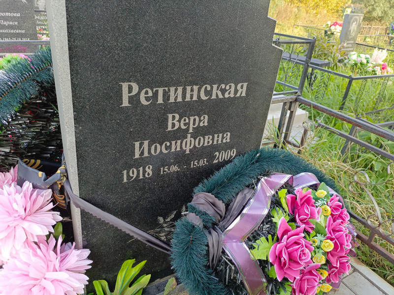 Ретинская