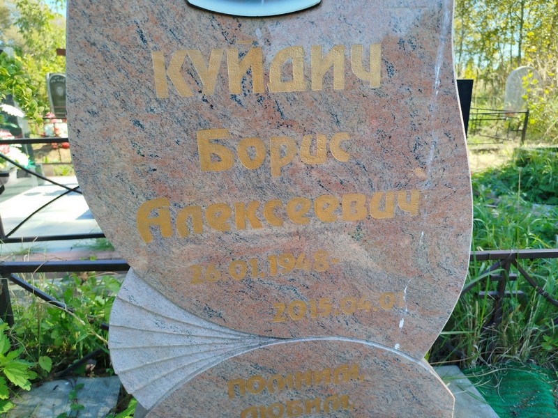 Куйдич