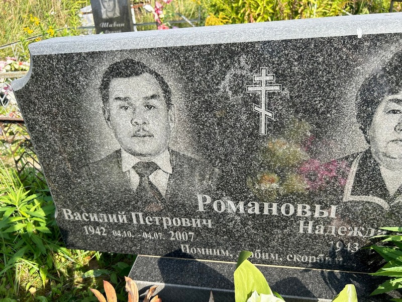 Романов