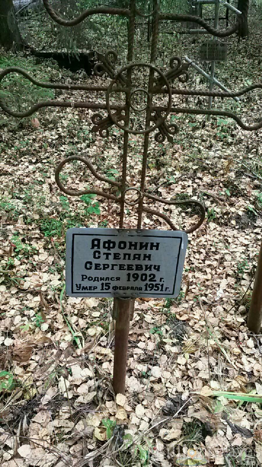 Афонин Степан Сергеевич