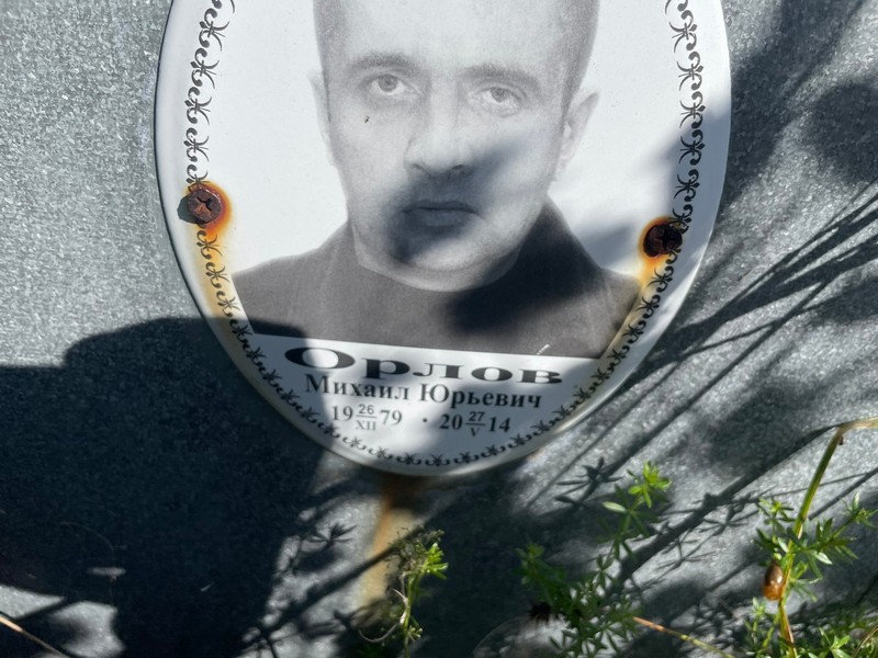 Орлов