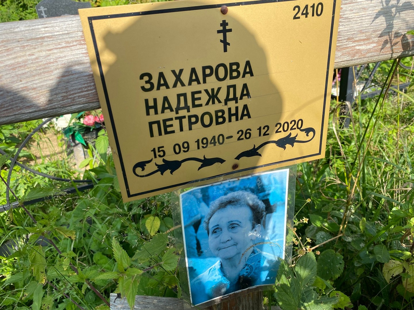 Захарова