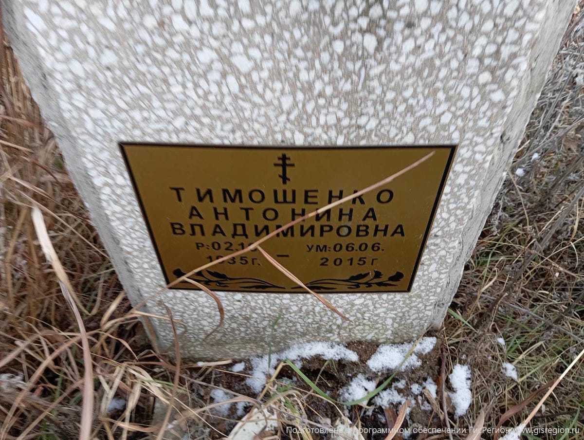 Тимошенко Антонина Владимировна