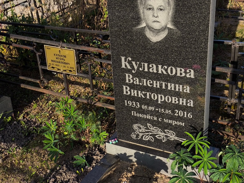 Кулакова