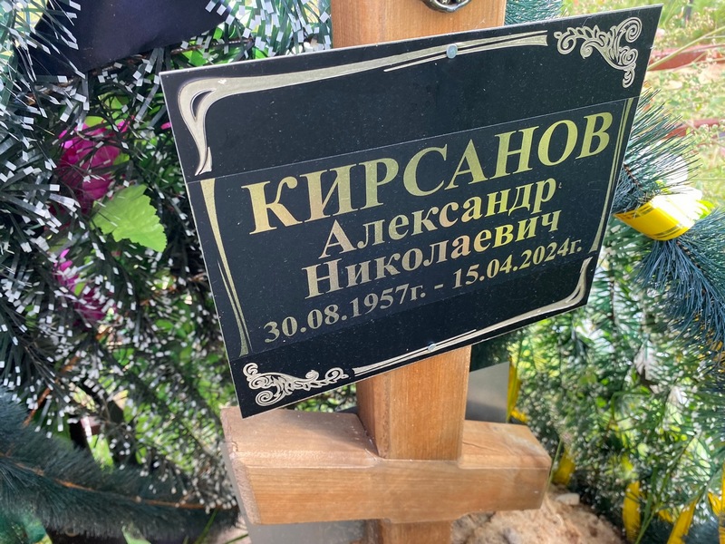 Кирсанов