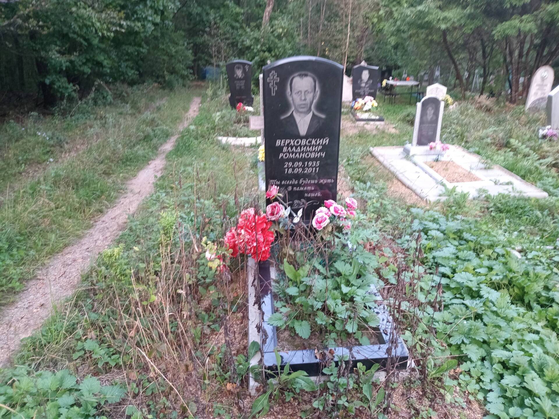 Верховский Владимир Романович