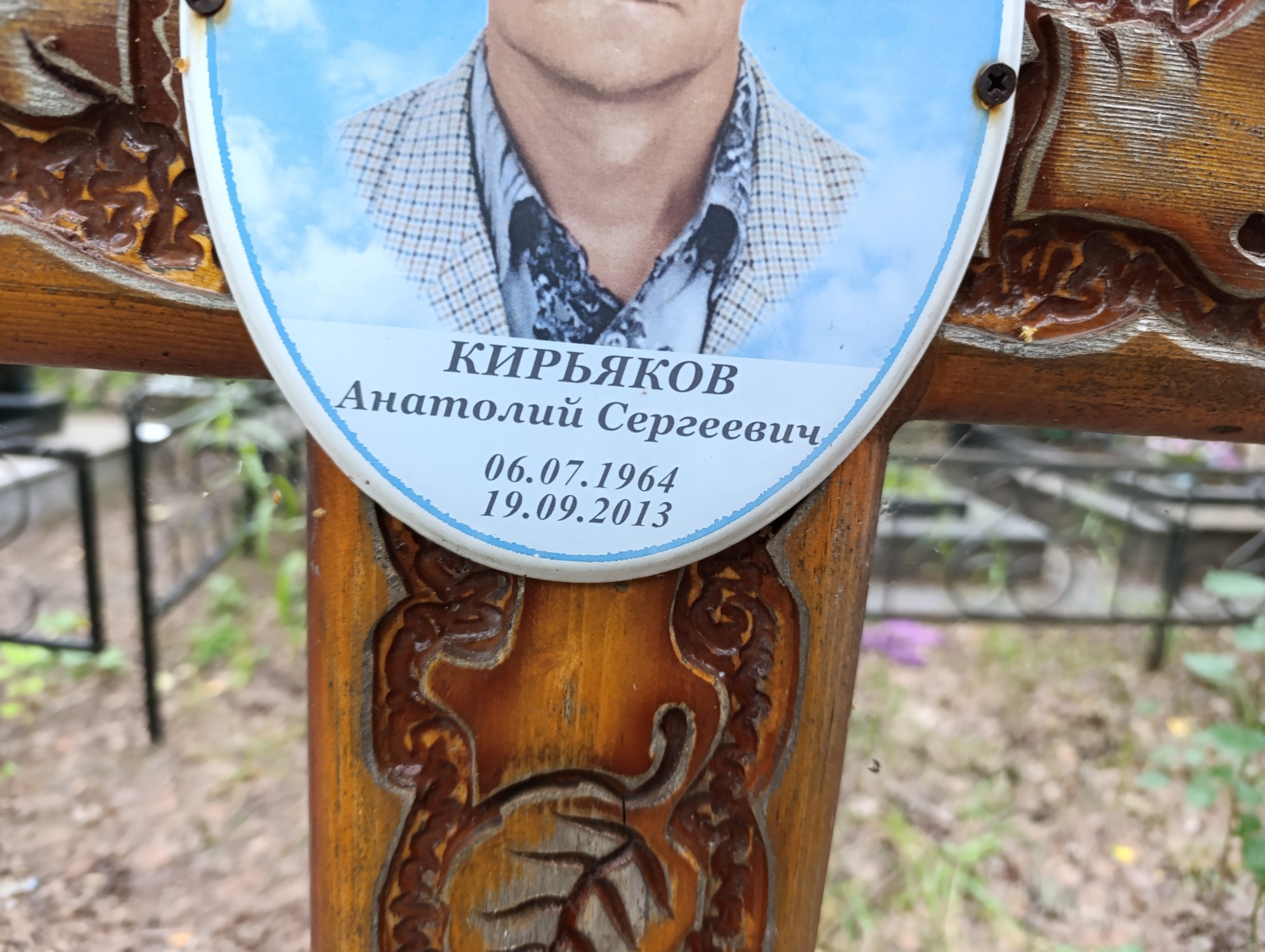 Кирьяков Анатолий Сергеевич
