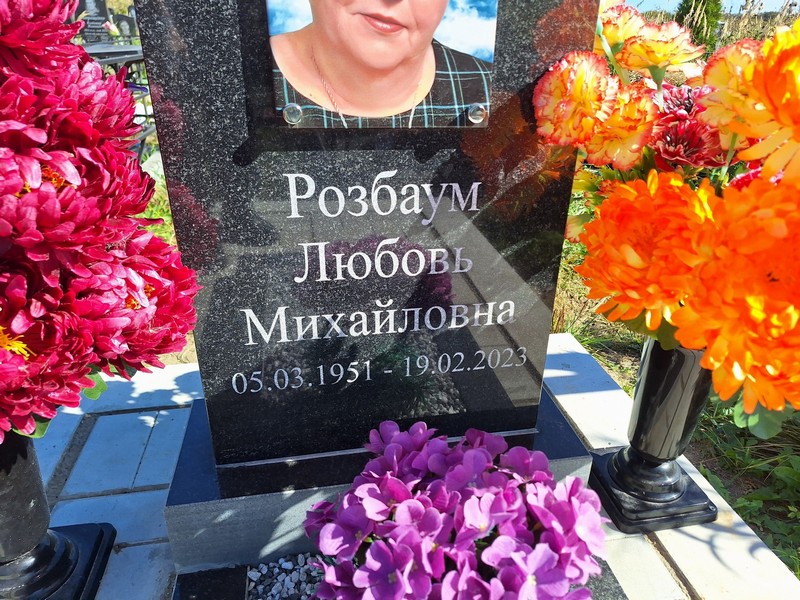 Розбаум