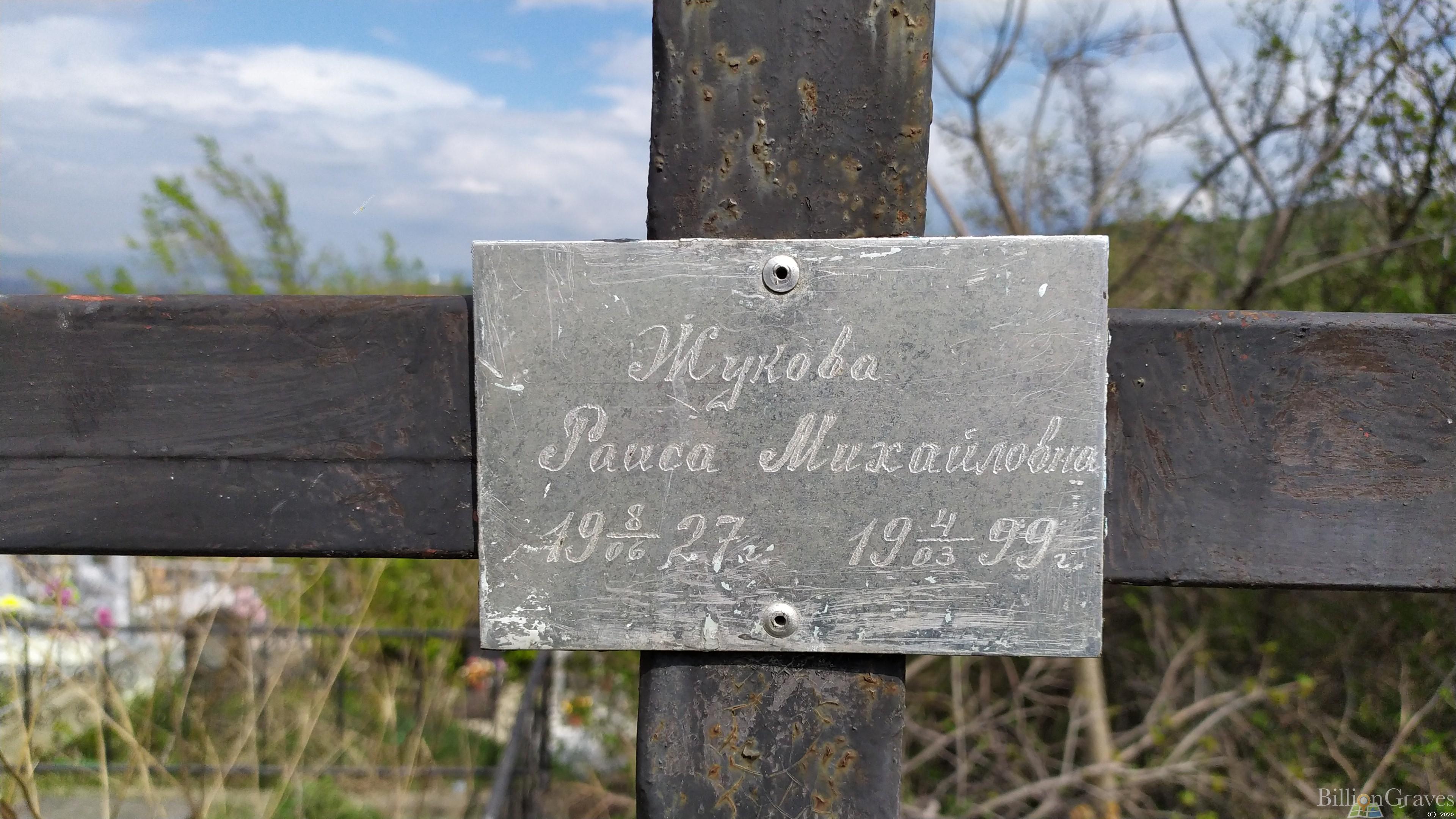 Жукова Раиса Михайловна