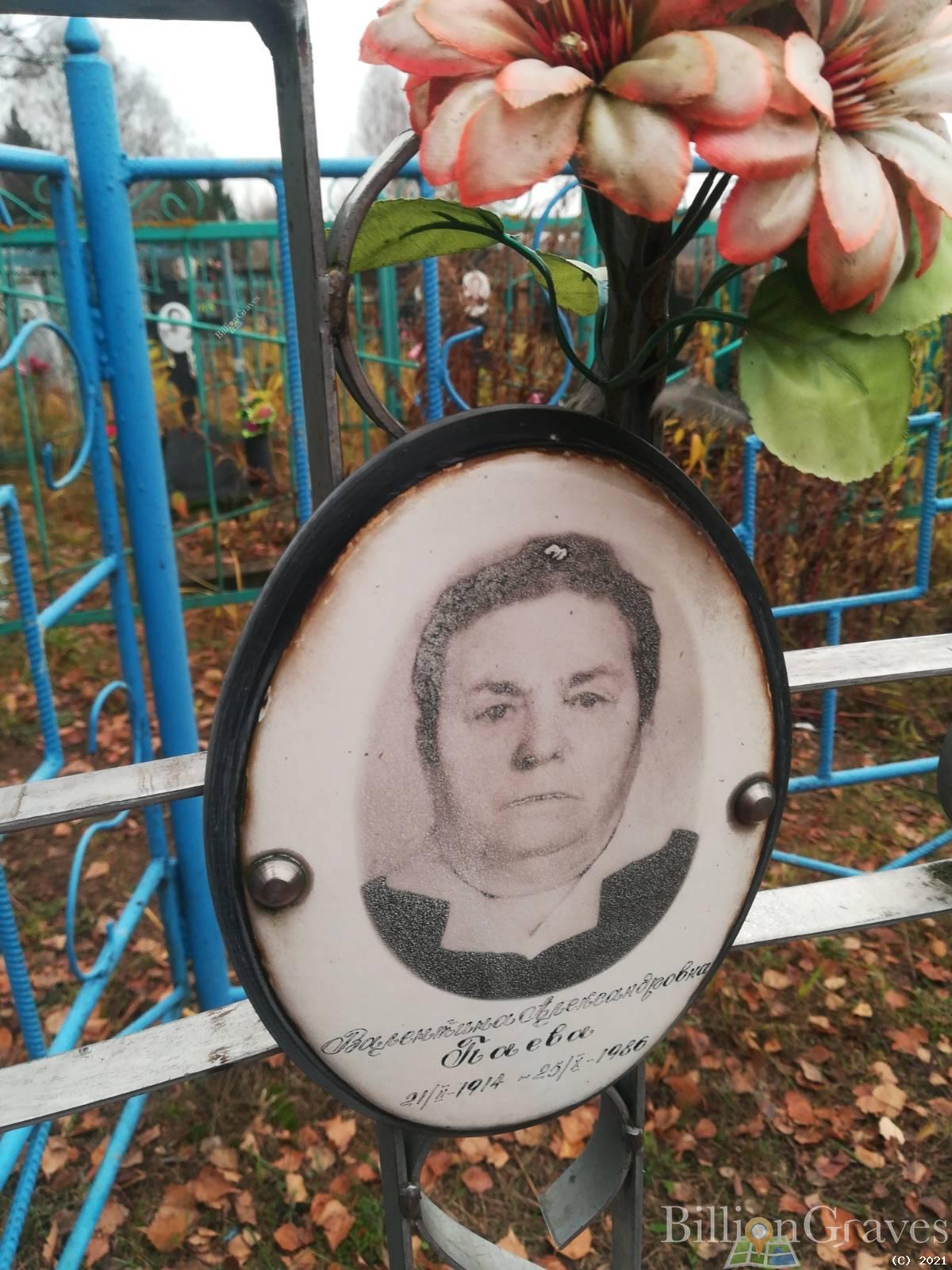 Паева Валентина Александровна