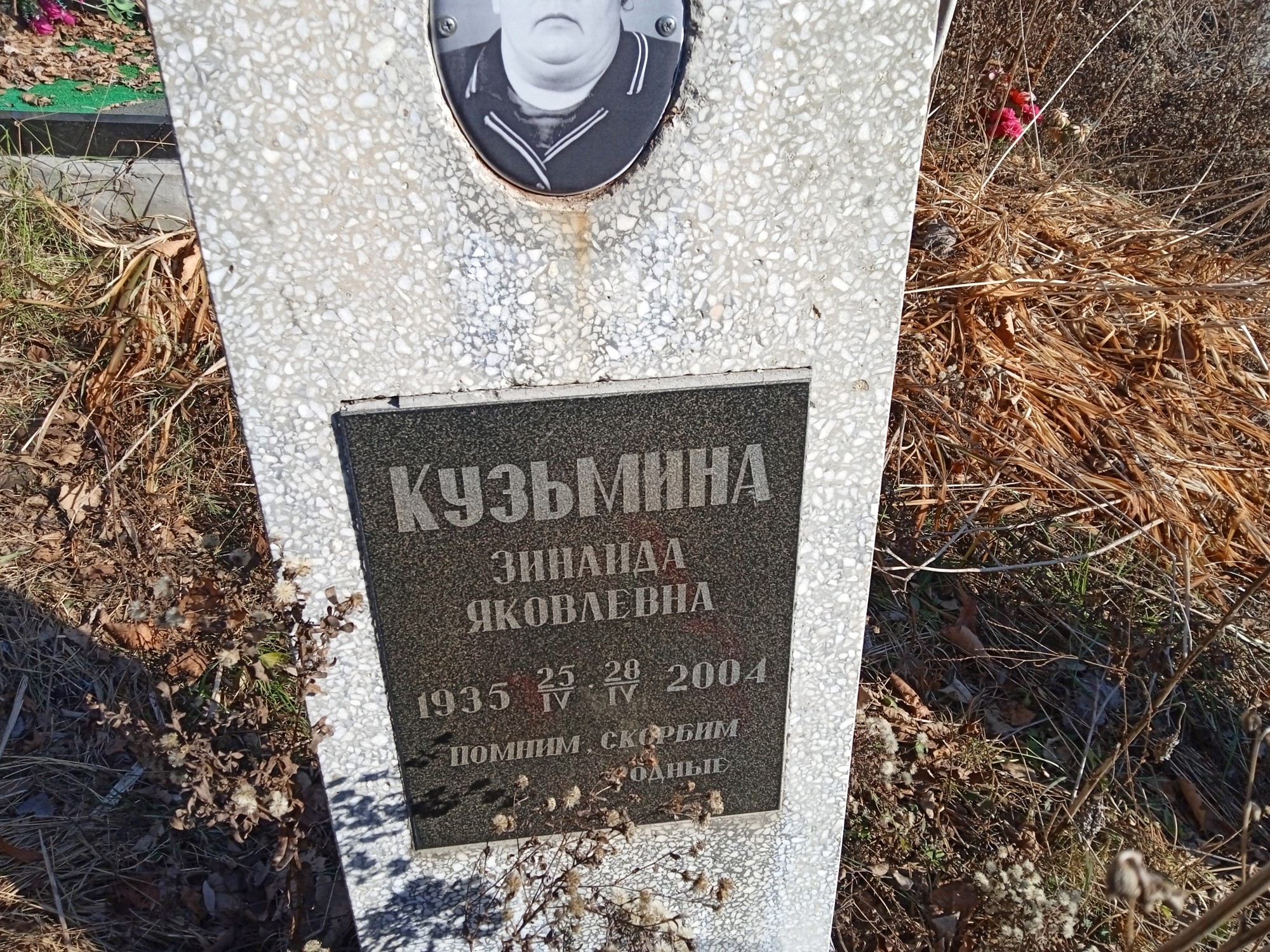 Кузьмина Зинаида Яковлевна