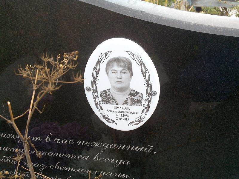 Альбина Шмакова Александровна
