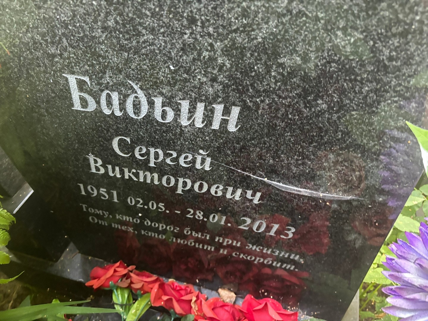 Бадьин