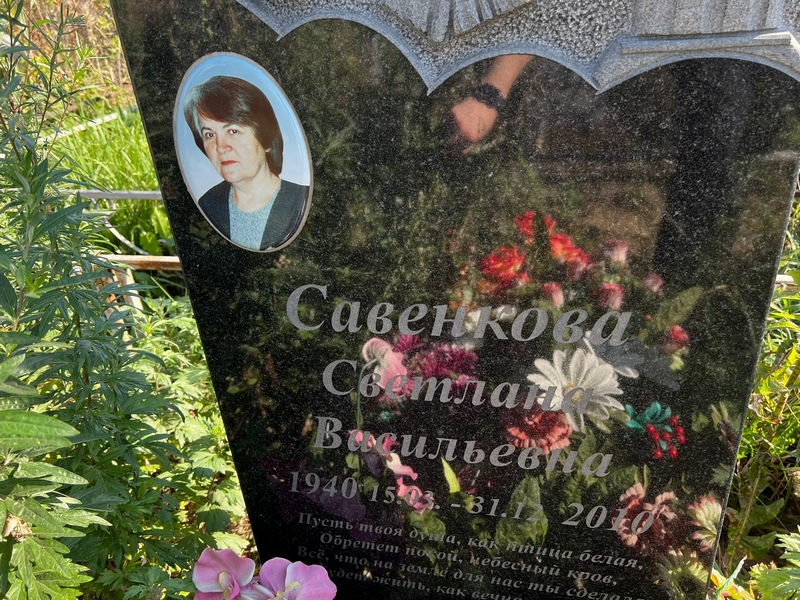 Савенкова