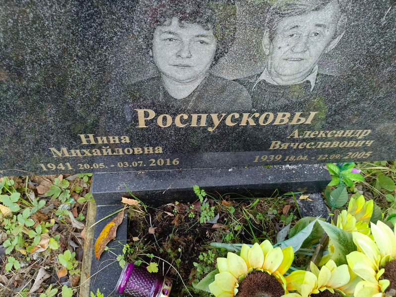 Роспускова