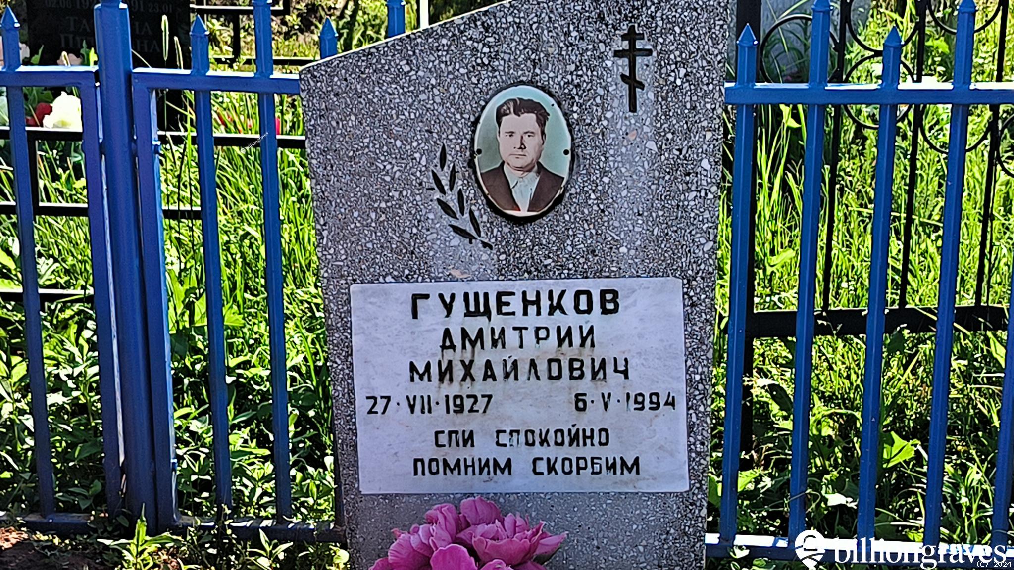 Гущонкова Людмила Семëновна