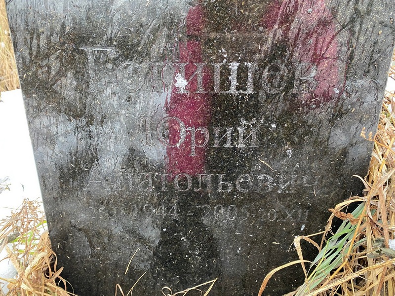Горишев