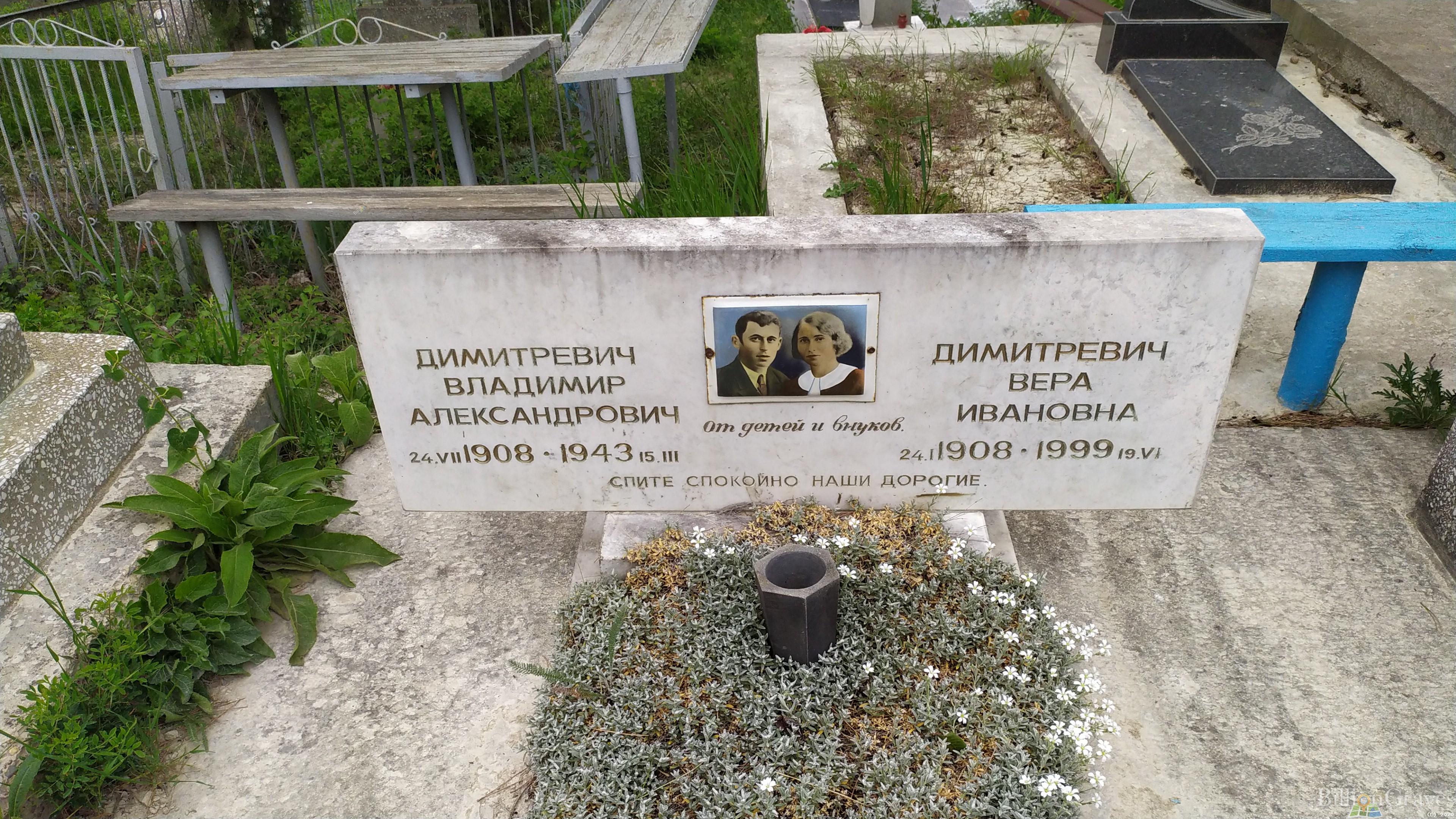 Димитревич Вера Ивановна