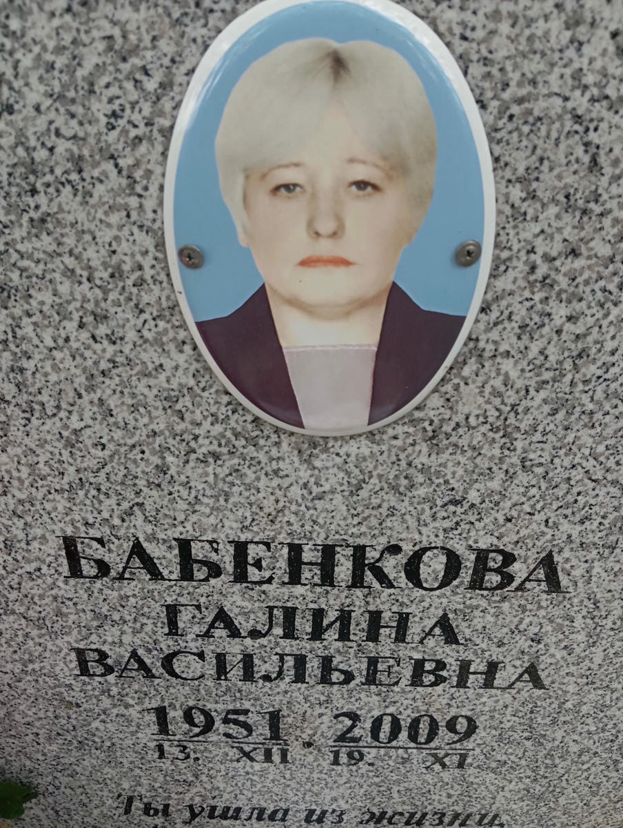 Бабенкова Галина Васильевна