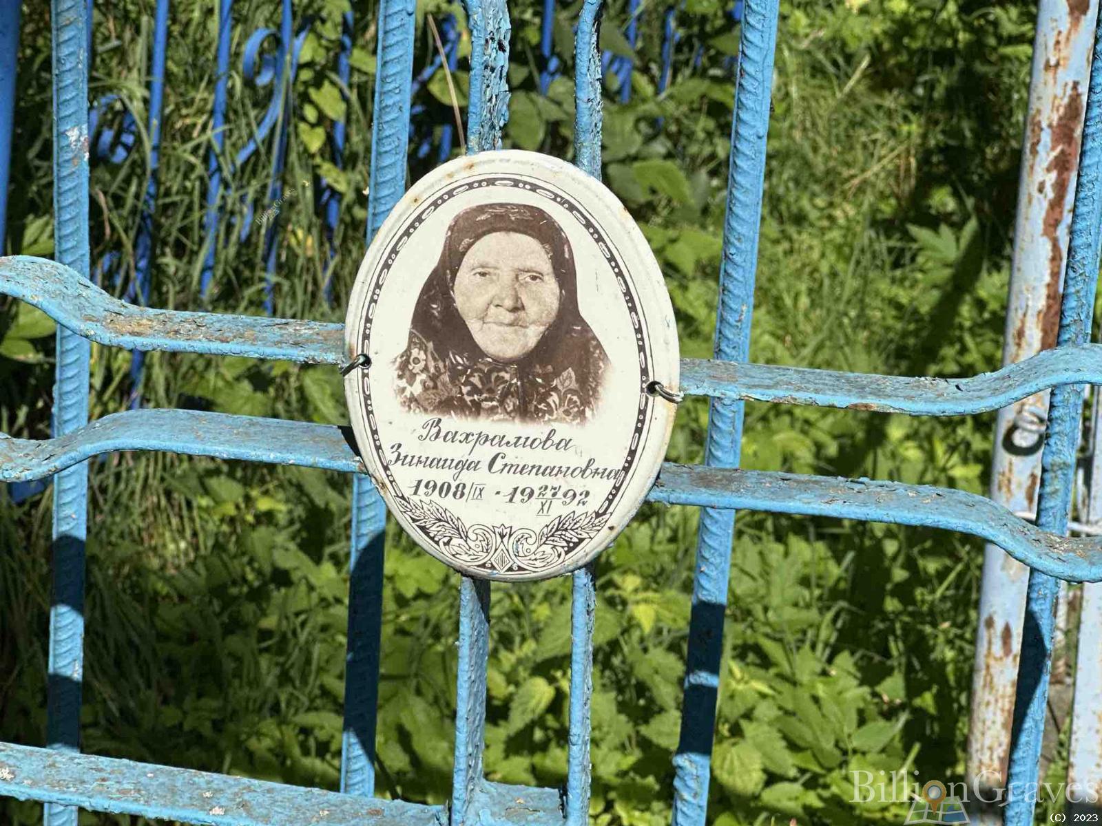 Вахрамова Зинаида Степановна