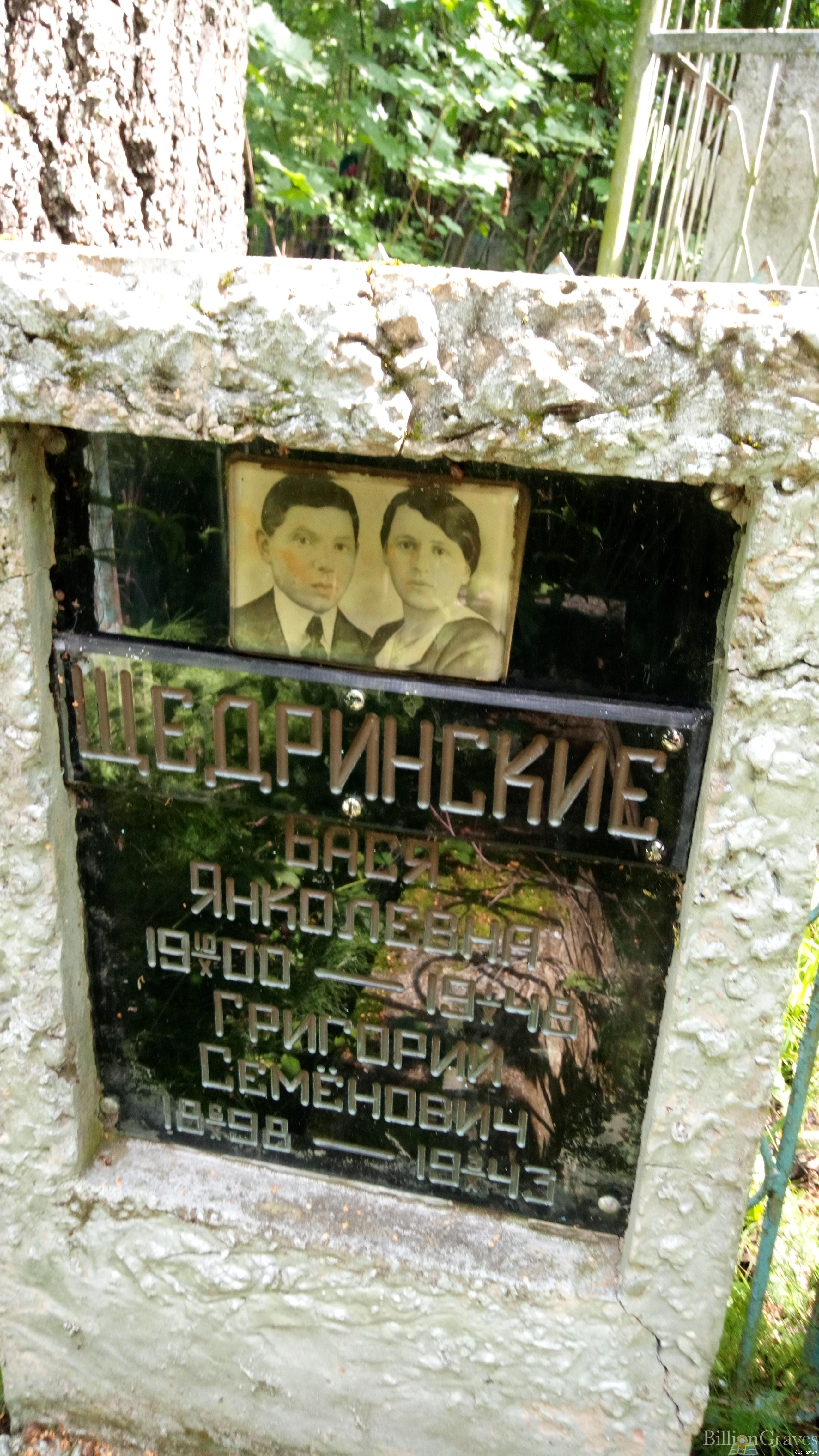 Щедринская Бася Янколевна