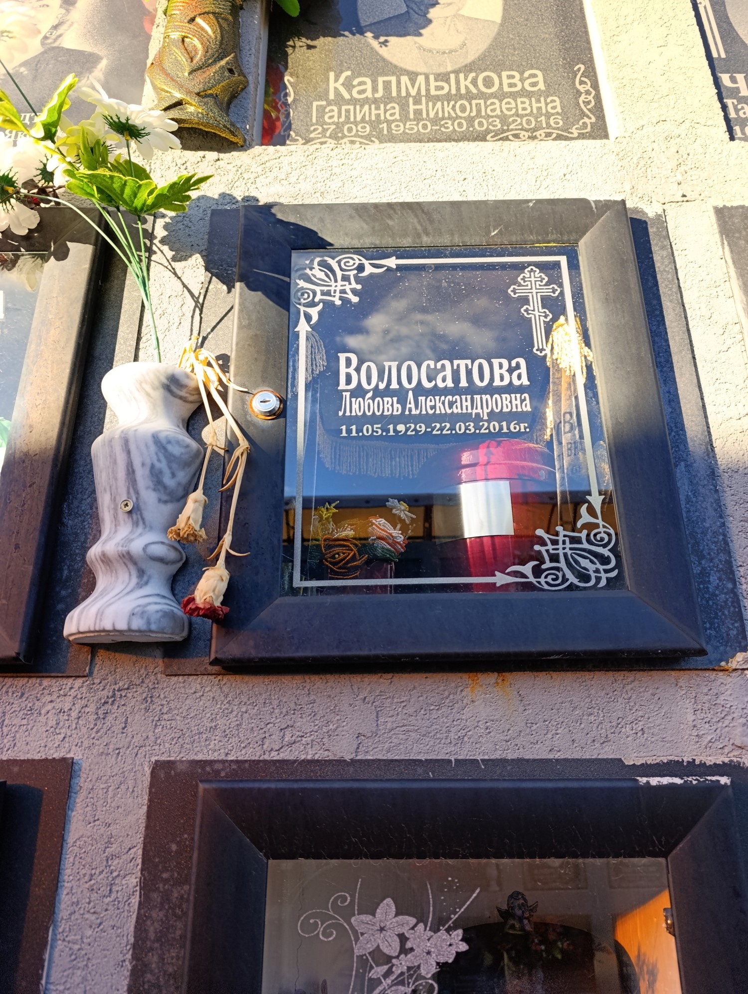 Волосатова Любовь Александровна