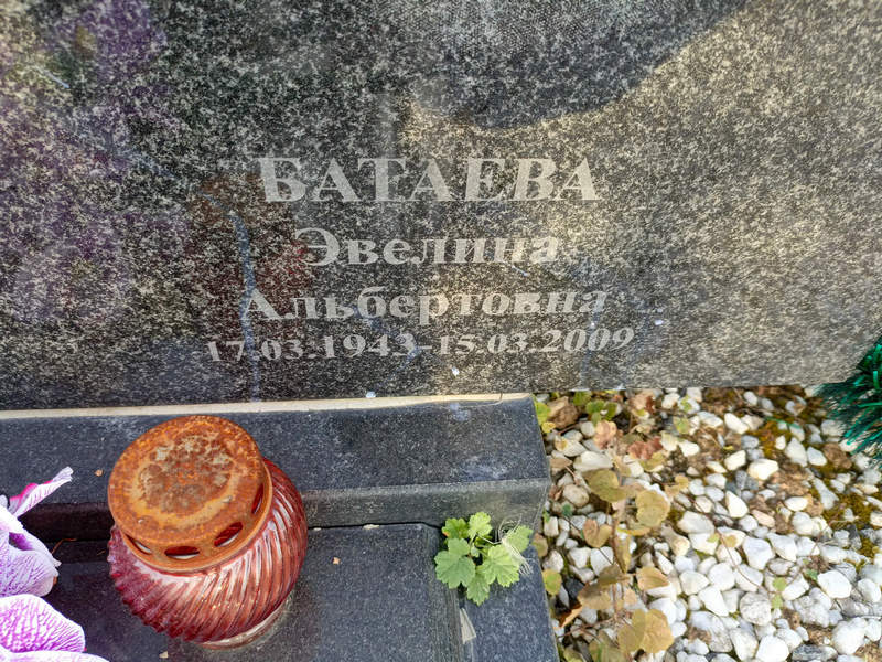 Эвелина Батаева Альбертовна