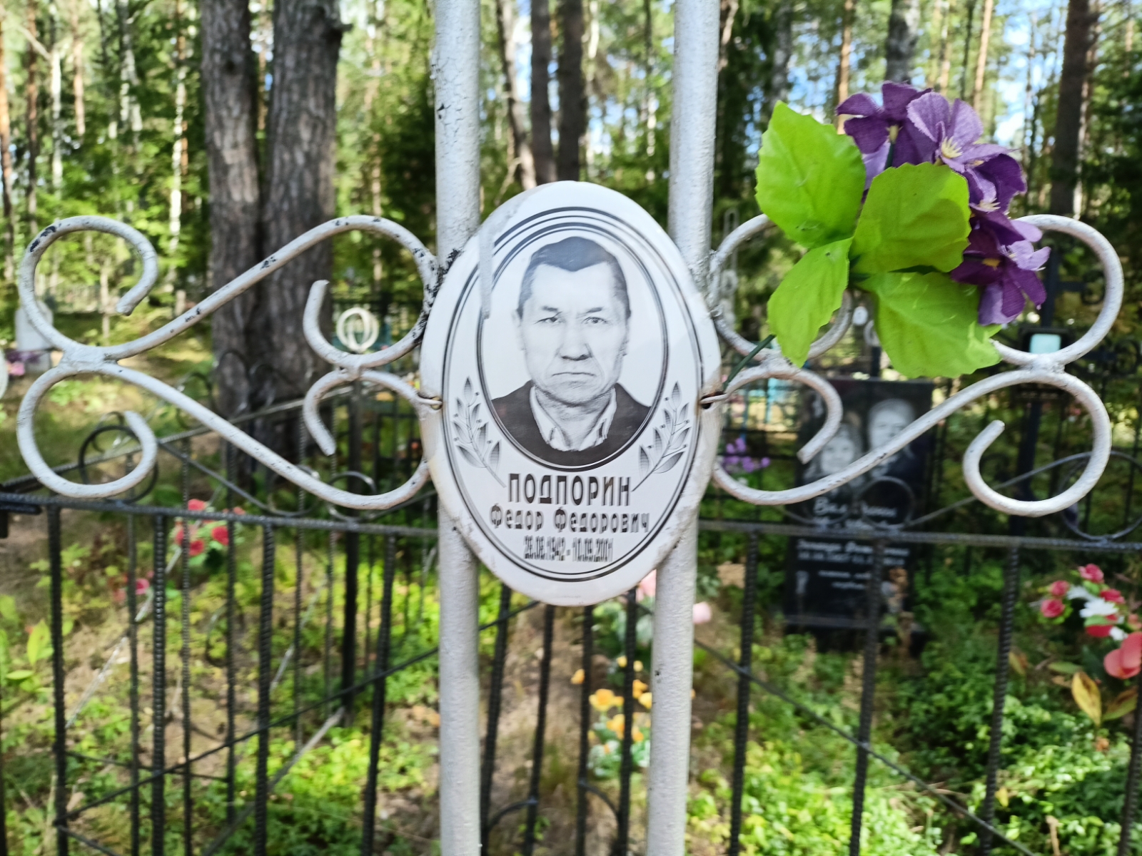 Подпорина Надежда Афонасьевна
