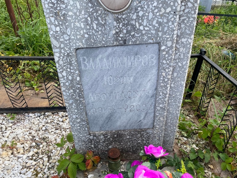 Владимиров