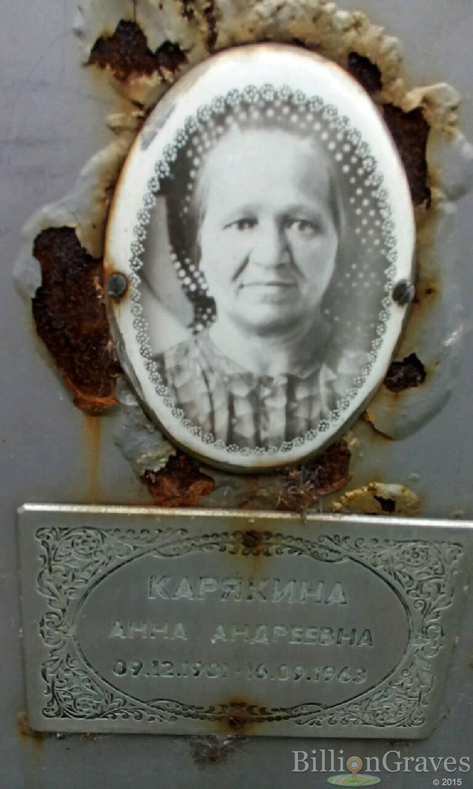 Карякина Анна Андреевна