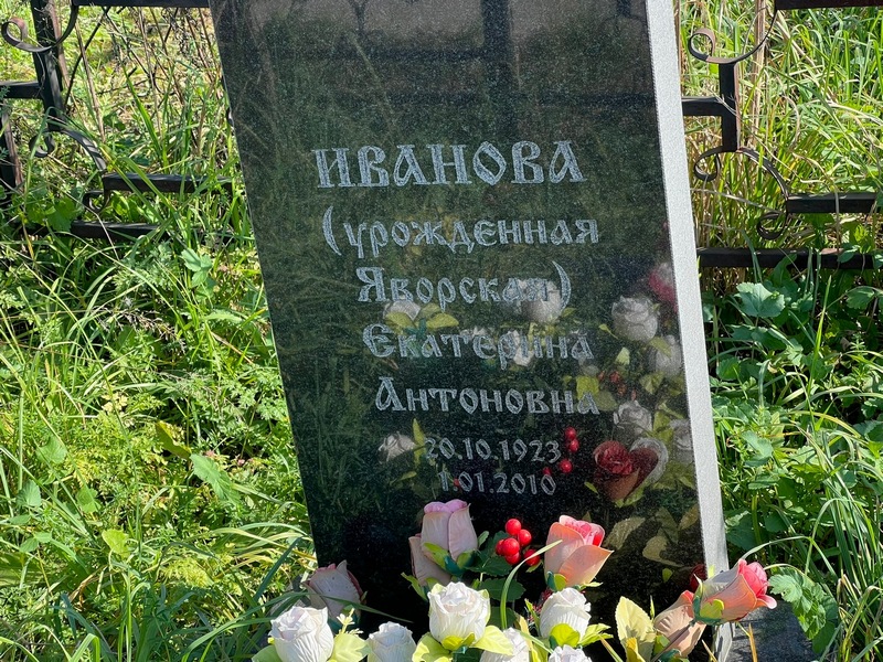 Яворская Иванова Екатерина