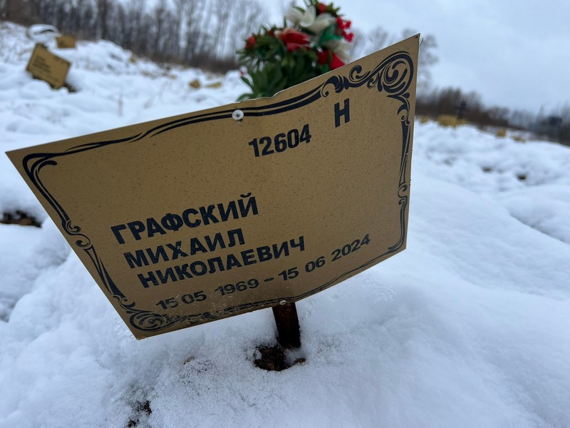 Графский