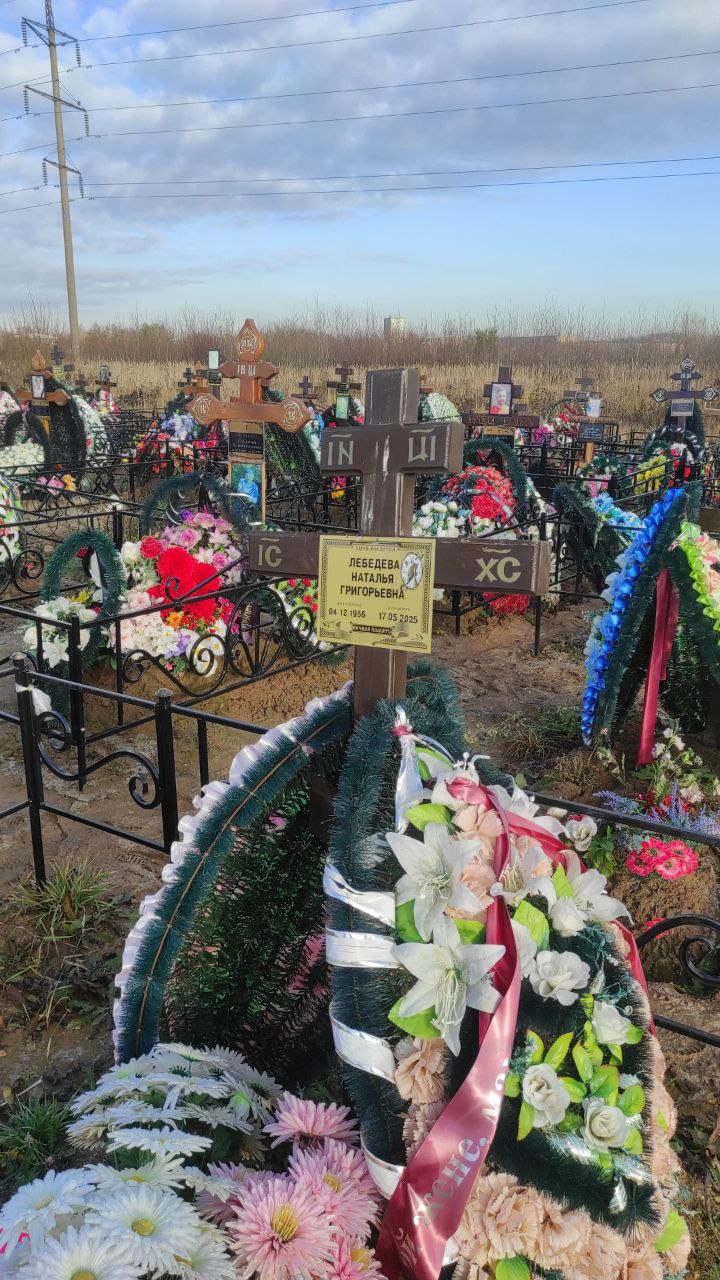Лебедева