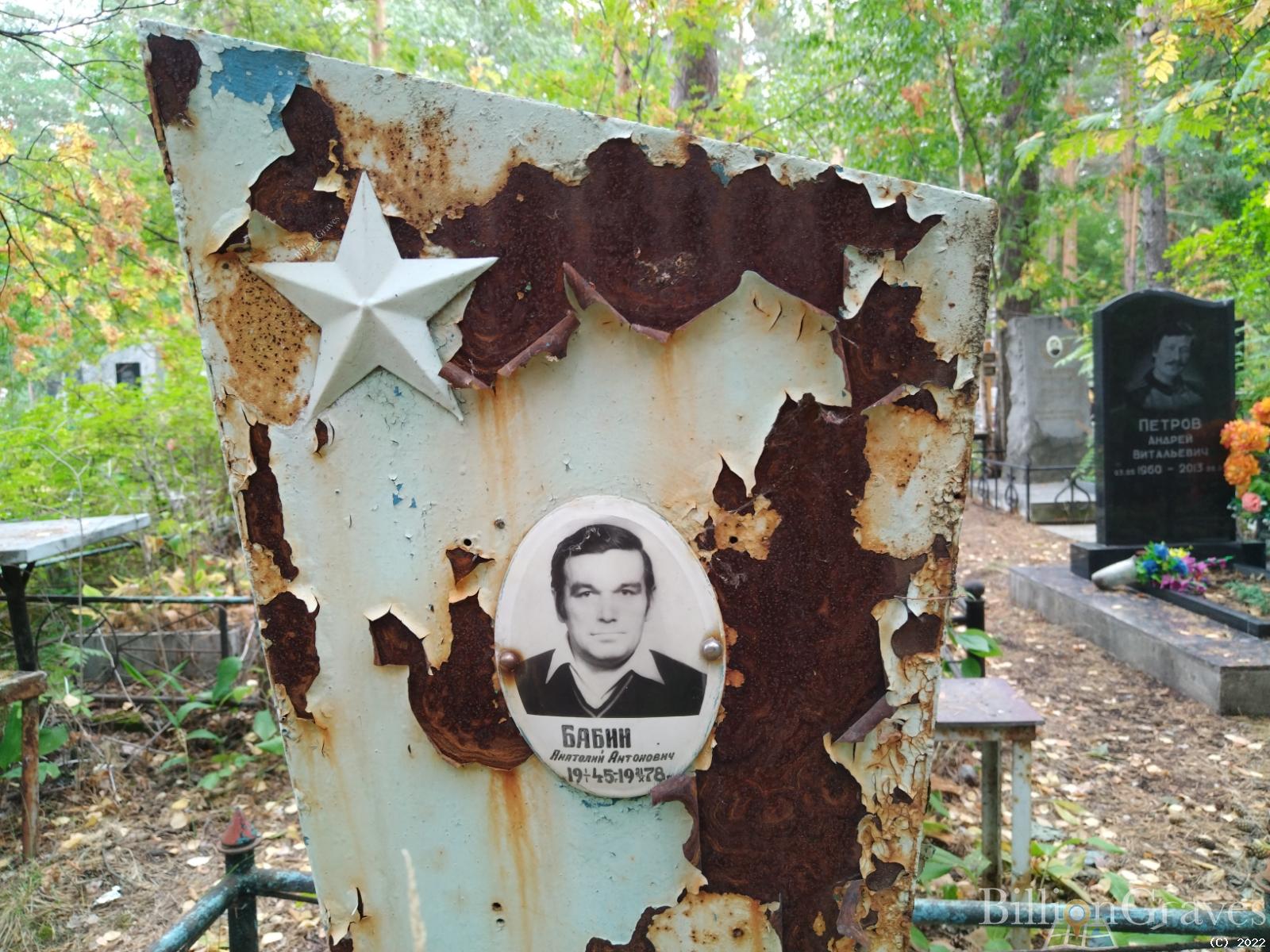 Бабин Анатолий Антонович